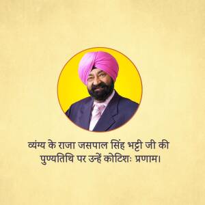 Portrait of Jaspal Singh Bhatti with text in Hindi