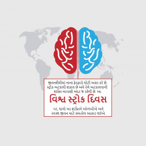 Illustration of a brain split into red and blue hemispheres with a world map background and text in Gujarati.