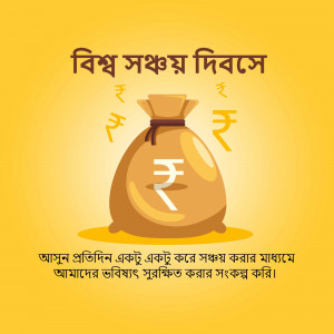 Illustration of a bag of Indian Rupees with text in Bengali