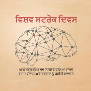 Illustration of a brain made of interconnected nodes with text in Punjabi