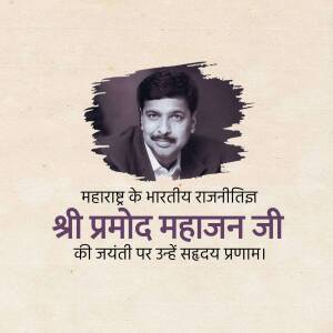 Portrait of Pramod Mahajan with text in Marathi