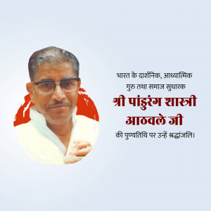 Portrait of Pandurang Shastri Athavale with text in Marathi