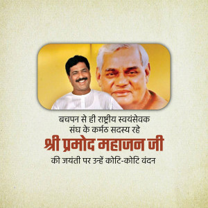 Image of Pramod Mahajan Ji with text in Hindi