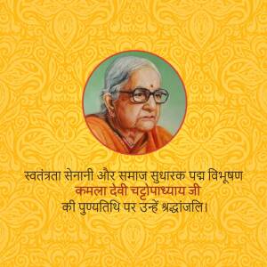 Portrait of Kamla Devi Chattopadhyay with floral background and Hindi text