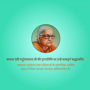Portrait of Kamala Devi Chattopadhyay with text in Hindi