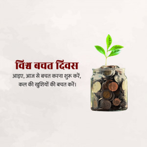 Image depicting coins in a jar with a plant growing from them, promoting savings.