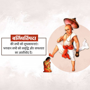 Image depicting Bali Maharaj with a greeting for Bali Pratipada