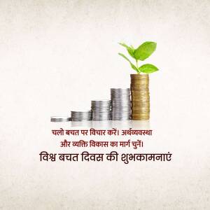 Image depicting stacked coins forming steps leading to a growing plant, with text in Hindi wishing a Happy National Savings Day.