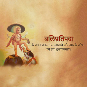 Image depicting Bali Pratipada festival with a deity and text in Hindi.