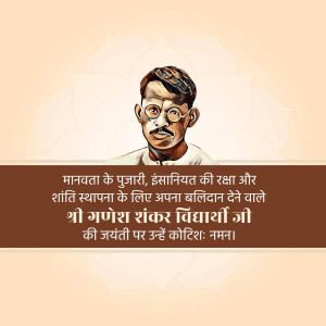 Portrait of Anesh Shankar Vidyarthi with Hindi text