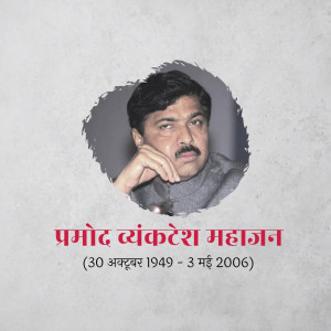 Portrait of Pramod Mahajan, Indian politician