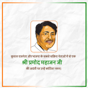 Portrait of Pramod Mahajan with text in Hindi