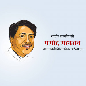 Portrait of Indian politician Pramod Mahajan