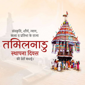 Image depicting Tamil Nadu Foundation Day celebration with a temple chariot and statue.
