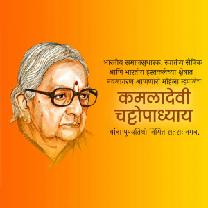 Portrait of Kamaladevi Chattopadhyay, an Indian social reformer and freedom fighter.