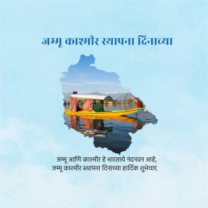 Image depicting the map of Jammu and Kashmir with a houseboat on Dal Lake, celebrating the region's foundation day.