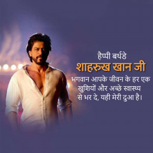 Shah Rukh Khan birthday wish image with text in Hindi