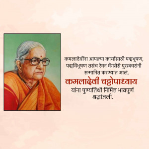 Portrait of Kamaladevi Chattopadhyay with text in Marathi