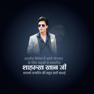 Shah Rukh Khan portrait with birthday wishes in Hindi