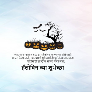 Halloween greeting with pumpkins and bats in Marathi
