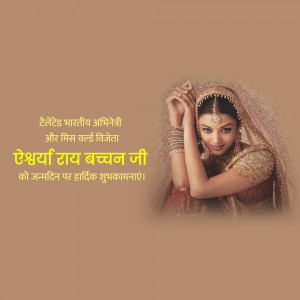 Portrait of Aishwarya Rai Bachchan in traditional Indian attire with birthday greetings in Hindi.