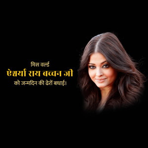 Portrait of Aishwarya Rai Bachchan with birthday greetings in Hindi