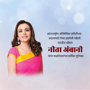 Portrait of Nita Ambani with birthday greetings in Marathi