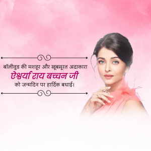 Portrait of Aishwarya Rai Bachchan with birthday greetings in Hindi