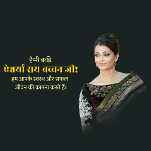 Portrait of Aishwarya Rai Bachchan with a birthday greeting in Hindi