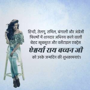 Aishwarya Rai Bachchan portrait with birthday greetings in Hindi