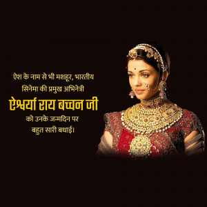 Portrait of Aishwarya Rai Bachchan in traditional Indian attire with birthday greetings in Hindi.