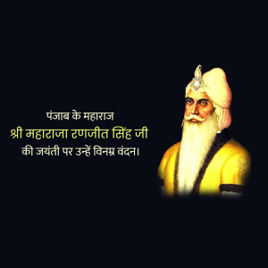 Portrait of Maharaja Ranjit Singh with text in Hindi