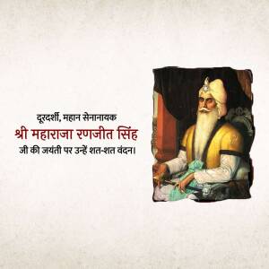 Portrait of Maharaja Ranjit Singh with text in Hindi