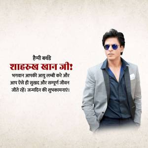 Shah Rukh Khan birthday wish image with text in Hindi