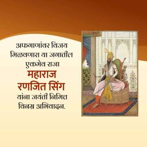Portrait of Maharaja Ranjit Singh with text in Hindi