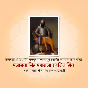 Portrait of Maharaja Ranjit Singh with Marathi text