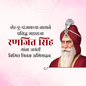 Portrait of Maharaja Ranjit Singh with text in Hindi