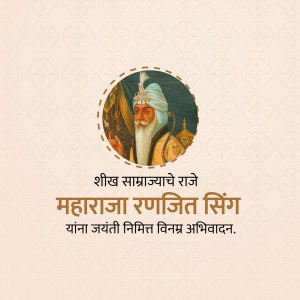 Portrait of Maharaja Ranjit Singh with text in Hindi