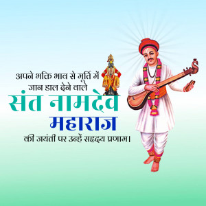Image of Sant Namdev Maharaj with a veena and Lord Vitthal in the background