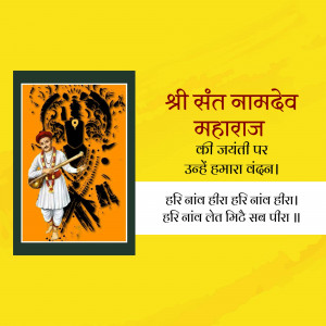 Image depicting Sant Namdev Maharaj with text in Marathi celebrating his birth anniversary.