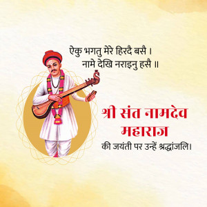 Image of Sant Namdev Maharaj playing a musical instrument with devotional text.