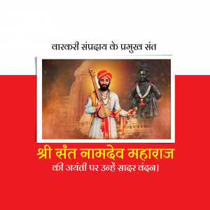 Image depicting Sant Namdev Maharaj with a traditional musical instrument and a shrine in the background, with text in Marathi celebrating his birth anniversary.