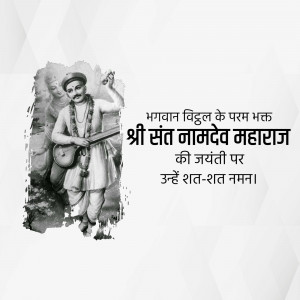 Image depicting Sant Namdev Maharaj with text in Marathi celebrating his birth anniversary.