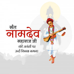 Image depicting Sant Namdev Maharaj with his veena, celebrating his birth anniversary.