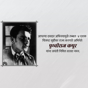 Black and white portrait of Prithviraj Kapoor with text in Marathi