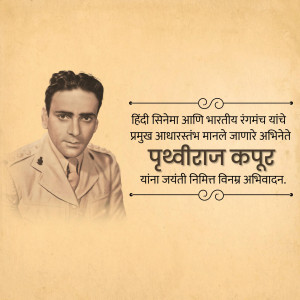 Black and white portrait of Prithviraj Kapoor with Marathi text