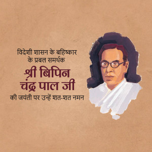 Portrait of Bipin Chandra Pal with text commemorating his birth anniversary