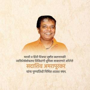 Portrait of Sadashiv Amrapurkar, a renowned Marathi and Hindi film actor.