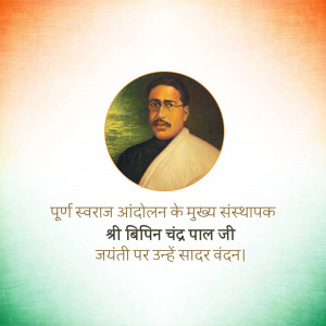 Portrait of Bipin Chandra Pal with text in Hindi