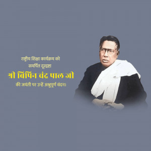 Portrait of Shri Vipin Chandra Pal with text in Hindi